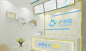 潔希亞干洗加盟基礎(chǔ)店