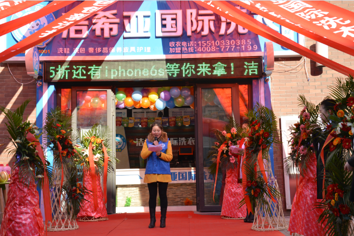 <a href='http://linboer.cn/aboutus.html'>潔希亞國際洗衣</a>加盟店活動(dòng)中