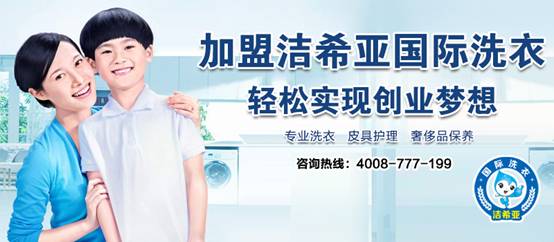 投資開品牌洗衣店加盟選擇哪家好 投資開品牌洗衣店加盟選擇哪家好
