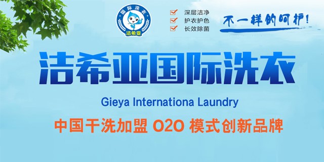 許昌開個(gè)干洗店怎么樣，需要多少錢