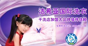 投資加盟干洗店，哪個(gè)干洗店品牌不需要加盟費(fèi)