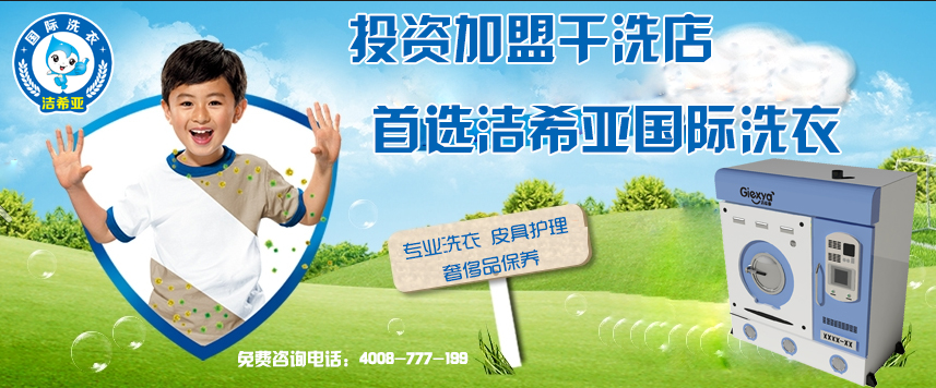 開(kāi)一家干洗店多少錢(qián) 開(kāi)一家干洗店多少錢(qián)