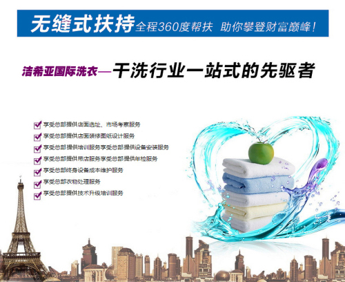 干洗店加盟哪個品牌好？潔希亞洗衣行業(yè)領(lǐng)先