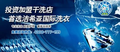 干洗店如何經營能提高干洗店利潤