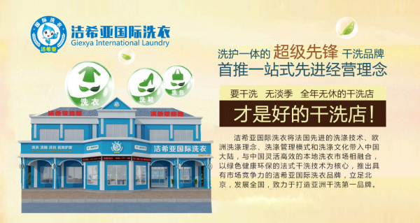 現(xiàn)在開干洗店怎么樣？干洗店市場前景廣闊