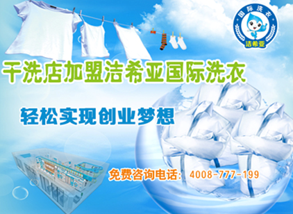 開干洗店利潤(rùn)怎么樣 開干洗店利潤(rùn)怎么樣