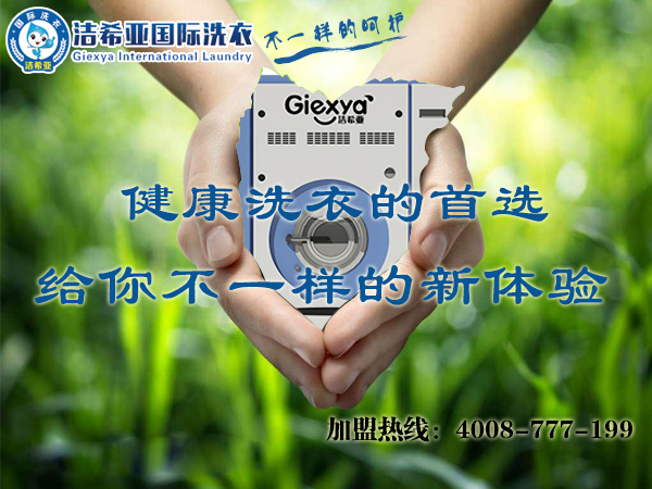 開一家干洗店 開一家干洗店
