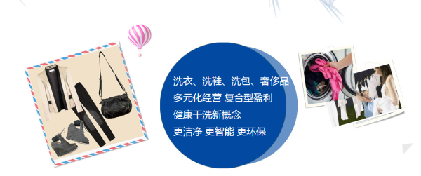開家干洗店進行投資要多少錢，加盟潔希亞干洗店投資低