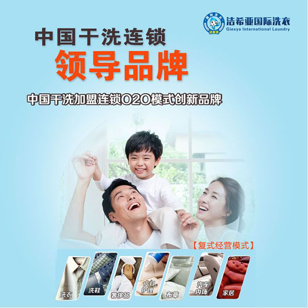 干洗設(shè)備是潔希亞國際洗衣加盟的突出優(yōu)勢(shì)