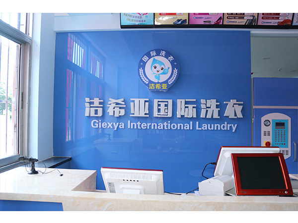 干洗店利潤怎么樣？加盟潔希亞洗衣節(jié)省成本提高利潤