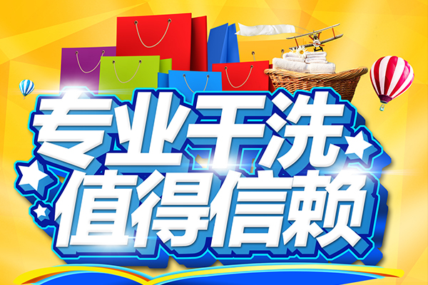 新手怎么開(kāi)干洗店?加盟潔希亞洗衣門(mén)外漢也能輕松開(kāi)店