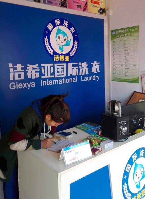 <a href='http://linboer.cn/aboutus.html'>潔希亞國(guó)際洗衣</a>宣化店