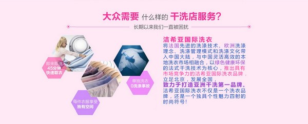 潔希亞國(guó)際洗衣:地基牢才能筑樓高 潔希亞國(guó)際洗衣:地基牢才能筑樓高