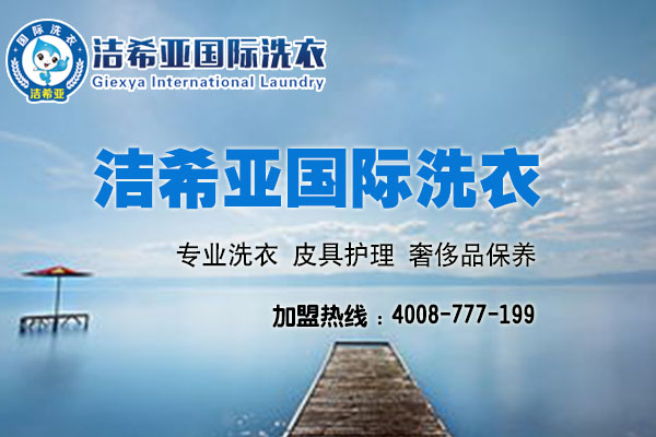 開干洗店需要加盟嗎？新手怎樣開好干洗店