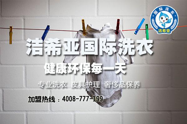連鎖干洗店加盟有什么門檻？加盟干洗可以免費(fèi)培訓(xùn)嗎
