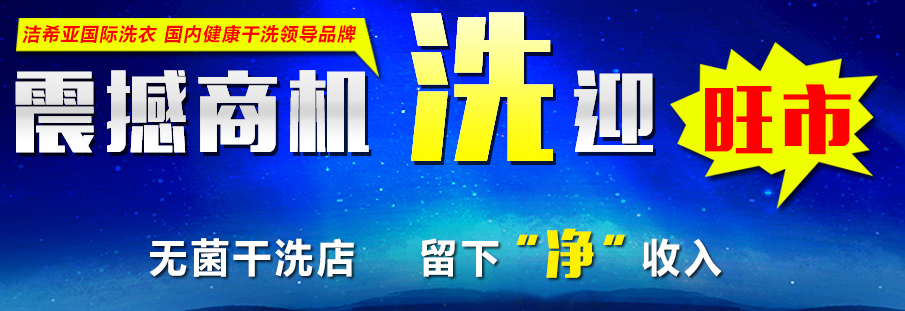 潔希亞國際洗衣：請(qǐng)您在家“葛優(yōu)躺”就好