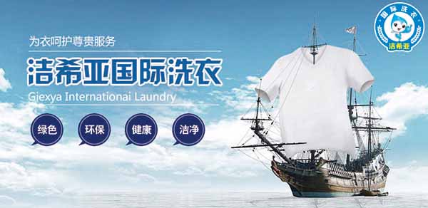 干洗加盟店洗滌劑的使用方法及注意事項 干洗加盟店洗滌劑的使用方法及注意事項