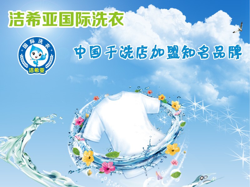 跨年霾寒人心 潔希亞國際洗衣力挺首都藍(lán)天打造 跨年霾寒人心 潔希亞國際洗衣力挺首都藍(lán)天打造