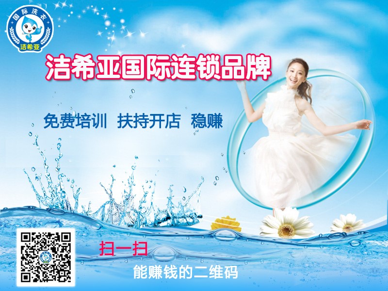 你還年輕 何不來干洗店加盟市場(chǎng)走一遭 你還年輕 何不來干洗店加盟市場(chǎng)走一遭