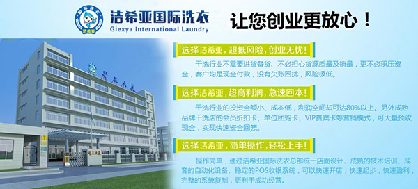 耗材不耗財(cái) 潔希亞國(guó)際洗衣帶你省起來(lái) 耗材不耗財(cái) 潔希亞國(guó)際洗衣帶你省起來(lái)