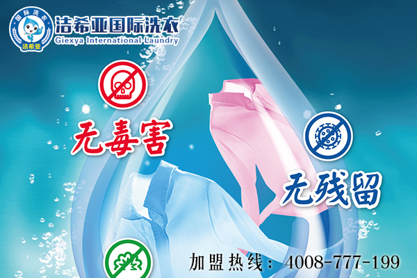 投資干洗加盟店需要做哪些準備 投資干洗加盟店需要做哪些準備
