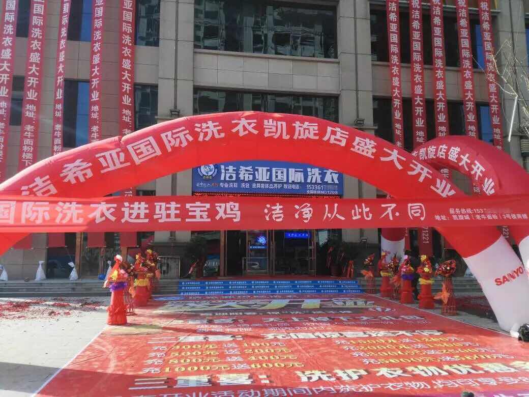 潔希亞國(guó)際洗衣凱旋店 潔希亞國(guó)際洗衣凱旋店