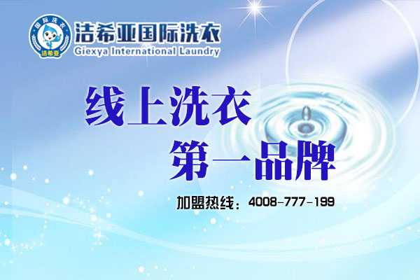 干洗店有多大利潤，加盟潔希亞就知道啦
