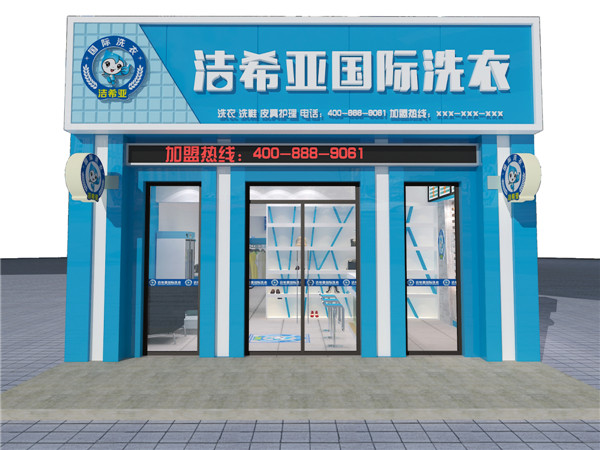 加盟洗衣店哪家好，記住這幾點最重要