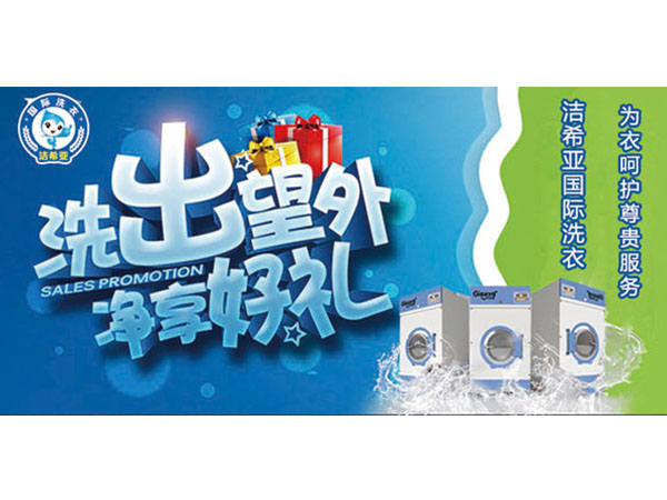干洗店怎樣開才賺錢，潔希亞教你三招
