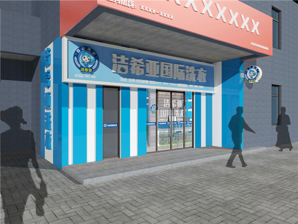 怎樣開家干洗店，潔希亞給你答案