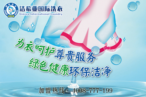 加盟干洗店能賺錢(qián)嗎，有多賺錢(qián)?