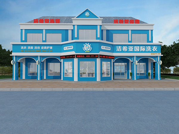 潔希亞洗衣店怎么樣，開(kāi)洗衣店就該這樣