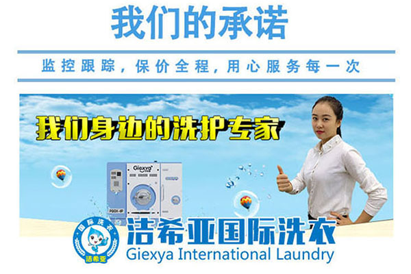 加盟哪個(gè)品牌的干洗店好，潔希亞值得信賴(lài)最可靠