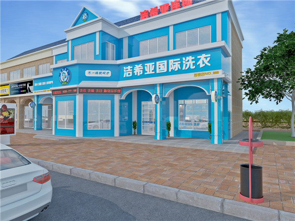 開一家洗衣店怎么樣，用行動代替想象