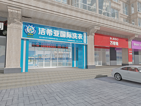 潔希亞洗衣，加盟洗衣店能賺錢嗎
