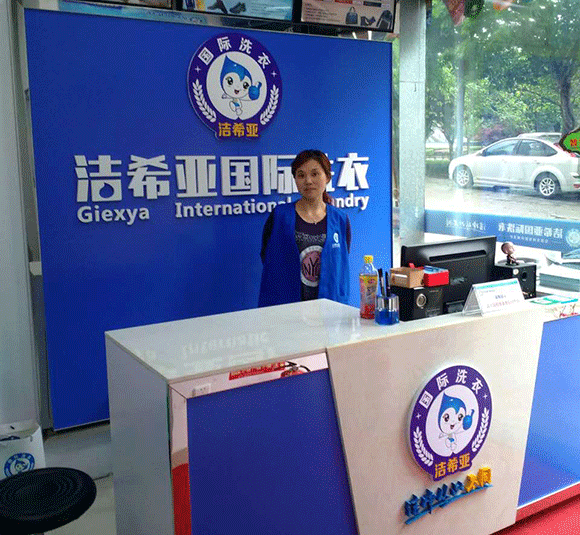 <a href='http://linboer.cn/aboutus.html'>潔希亞國際洗衣</a>大竹林店