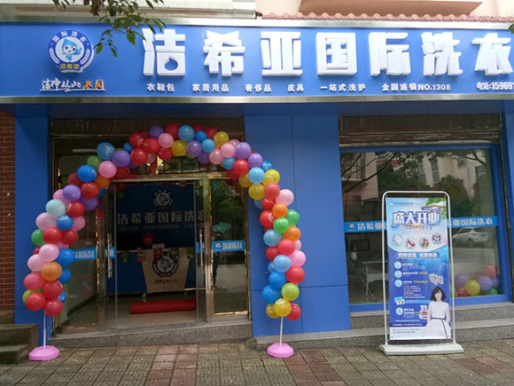 <a href='http://linboer.cn/aboutus.html'>潔希亞國(guó)際洗衣</a>電力公司生活小區(qū)店