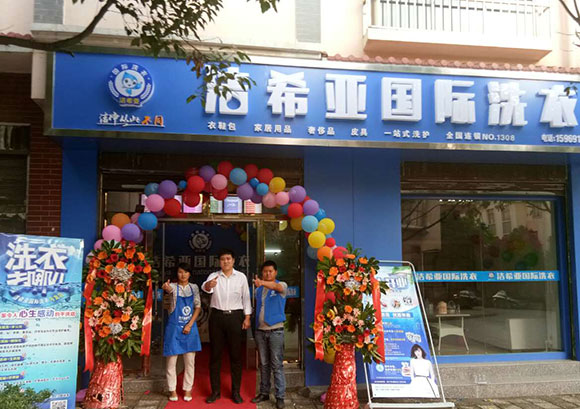 <a href='http://linboer.cn/aboutus.html'>潔希亞國(guó)際洗衣</a>電力公司生活小區(qū)店2