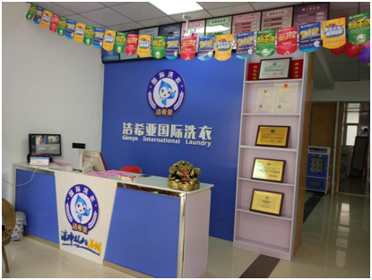 有一種創(chuàng)業(yè),叫做潔希亞國際洗衣 有一種創(chuàng)業(yè),叫做潔希亞國際洗衣
