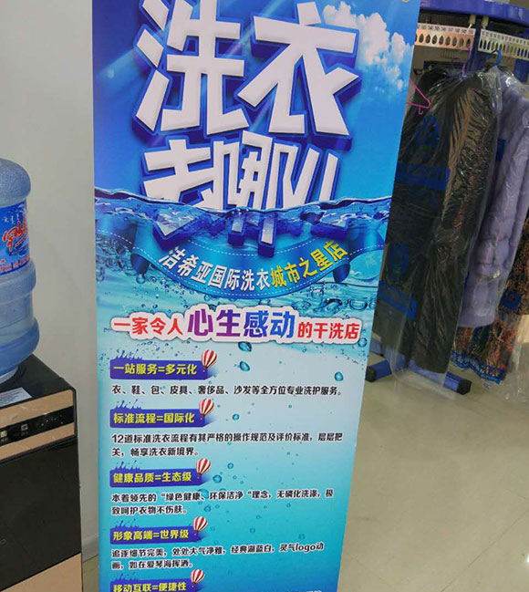 恭賀潔希亞國(guó)際洗衣城市之星店開(kāi)業(yè)7