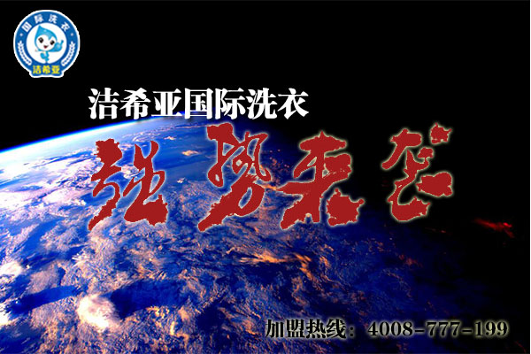 縱觀干洗行業(yè)各大優(yōu)勢(shì)如何?未來前景勢(shì)必明朗