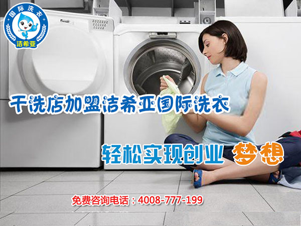 開一家干洗店利潤有多少? 開一家干洗店利潤有多少?