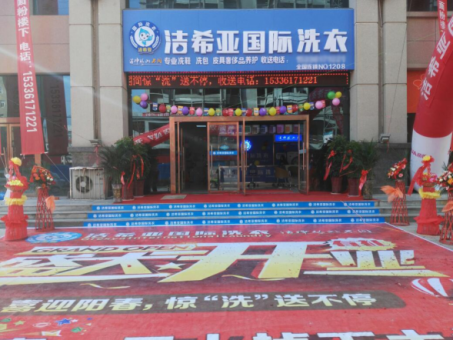開個(gè)干洗店要投資多少錢? 開個(gè)干洗店要投資多少錢?