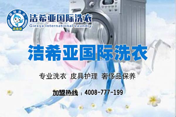 投資開家干洗店利潤(rùn)怎么樣? 投資開家干洗店利潤(rùn)怎么樣?