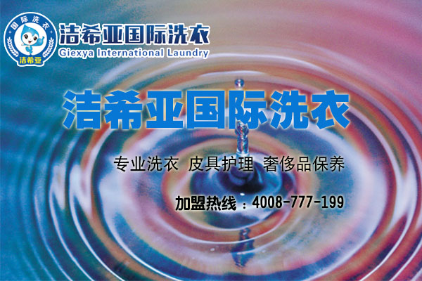 投資開家干洗店利潤(rùn)怎么樣? 投資開家干洗店利潤(rùn)怎么樣?