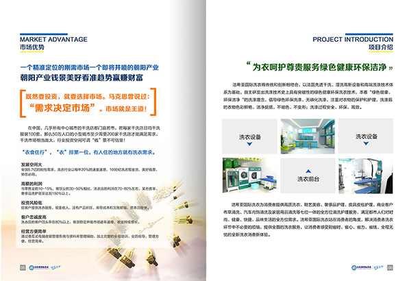 哪家投資的干洗設(shè)備比較好? 哪家投資的干洗設(shè)備比較好?
