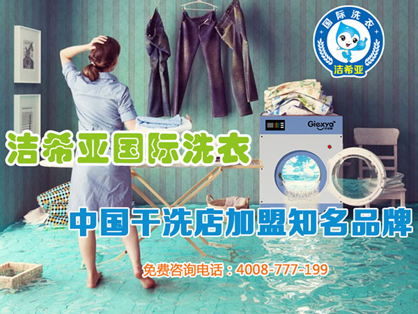 如何正確經(jīng)營干洗店?教你一些妙招 如何正確經(jīng)營干洗店?教你一些妙招