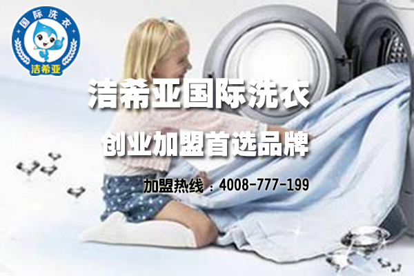 如何正確經(jīng)營干洗店?教你一些妙招 如何正確經(jīng)營干洗店?教你一些妙招