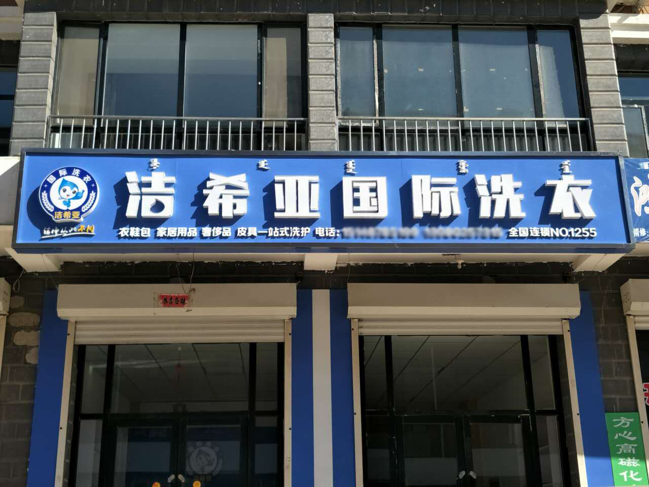 干洗店成本計算