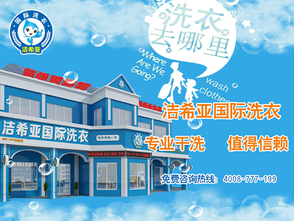 開(kāi)干洗店賺錢(qián)嗎?輕松盈利賺大錢(qián) 開(kāi)干洗店賺錢(qián)嗎?輕松盈利賺大錢(qián)
